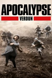 Апокалипсис Первой мировой: Верден